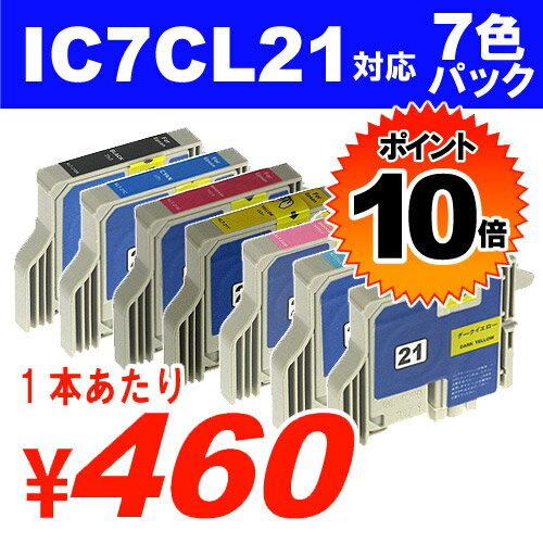  IC7CL21 7色パック EPSON リサイクルインク(互換性)〔IC21カラー〕 【送料無料！】