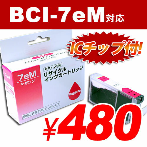 BCI-7eM マゼンタ CANONリサイクルインク(互換性)〔BCI7eM〕【合計￥1900以上送料無料！】