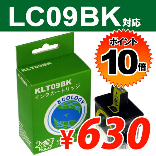 【ポイント10倍】LC09BK ブラック BROTHER対応 リサイクルインク(互換性)〔LC-09ブラック〕【合計￥1900以上送料無料！】合計￥1900以上送料無料！