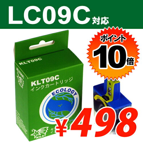 LC09C シアン BROTHER対応 リサイクルインク(互換性)〔LC-09シアン〕【合計￥1900以上送料無料！】