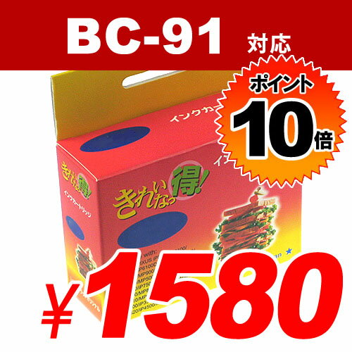 BC-91 カラー CANON リサイクルインク(互換性)〔BC91〕【合計￥1900以上送料無料！】合計￥1900以上送料無料！