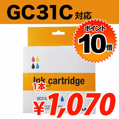 リサイクルインク互換性 RICOH GC31C シアン【合計￥1900以上送料無料！】