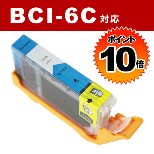 【訳あり】【ポイント10倍】BCI-6C シアン CANONリサイクルインク(互換性)〔BCI6C / KLT-6C〕【合計￥1900以上送料無料！】合計￥1900以上送料無料！