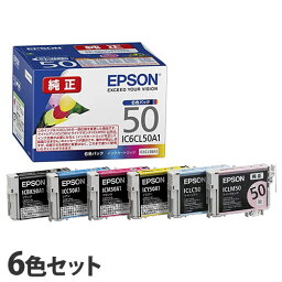 EPSON 純正品 インクカートリッジ IC6CL50A1 6色パック IC50シリーズ プリンタ用インク エプソン 純正インク『送料無料（一部地域除く）』