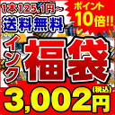 インク福袋