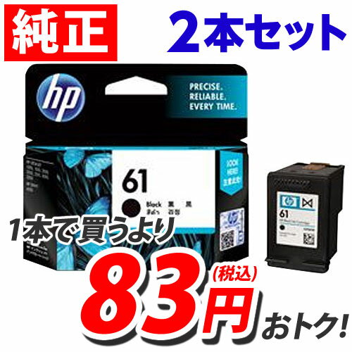 HP HP61 (CH561WA) ブラック 純正 インク 61 2箱セット...:onestep:10161519