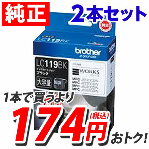 LC119BK ブラザー ブラック 純正 インク 119 2箱セット【送料無料（一部地域除…...:onestep:10161527