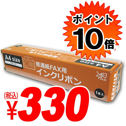 【ポイント10倍】 KX-FAN190対応 18m FAX用インクリボン Panasonic汎用品 (通常714円→330円税込)【合計￥1900以上送料無料！】合計￥1900以上送料無料！