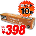  UF-3050対応 33m FAX用インクリボン Panasonic汎用品 【合計￥1900以上送料無料！】