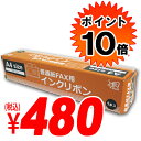  UX-NR4A4(W) / UX-NR5A4(W) 対応 33m FAX用インクリボン SHARP汎用品 【合計￥1900以上送料無料！】