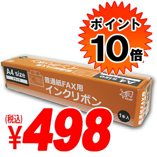  IFA-301 / IFA-303 対応 33m FAX用インクリボン CANON汎用品 【合計￥1900以上送料無料！】