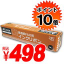  IFA-301 / IFA-303 対応 33m FAX用インクリボン CANON汎用品 【合計￥1900以上送料無料！】