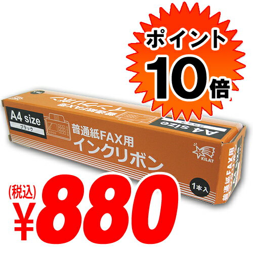 【ポイント10倍】 PC-551対応 46m FAX用インクリボン brother汎用品 【合計￥1900以上送料無料！】合計￥1900以上送料無料！