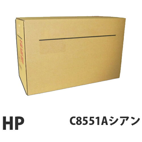 C8551A シアン 純正品 25000枚 HP トナーカートリッジ ※代引不可【送料無料！】