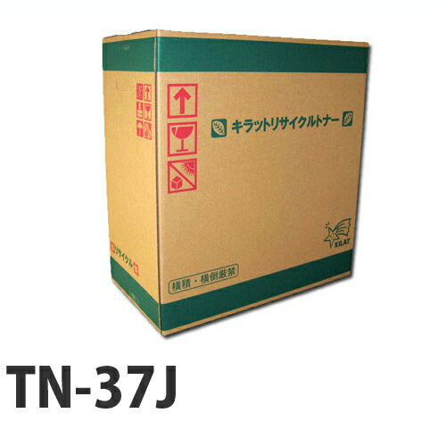 TN-37J 即納 BROTHER リサイクルトナーカートリッジ 7000枚 【送料無料！】