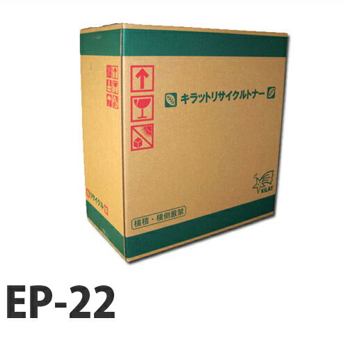 【ポイント10倍】EP-22 ブラック 即納 CANON リサイクルトナーカートリッジ 2…...:onestep:10001440