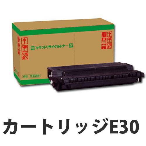 【ポイント10倍】カートリッジE30 即納 リサイクルトナーカートリッジ 4000枚【送料…...:onestep:10040149