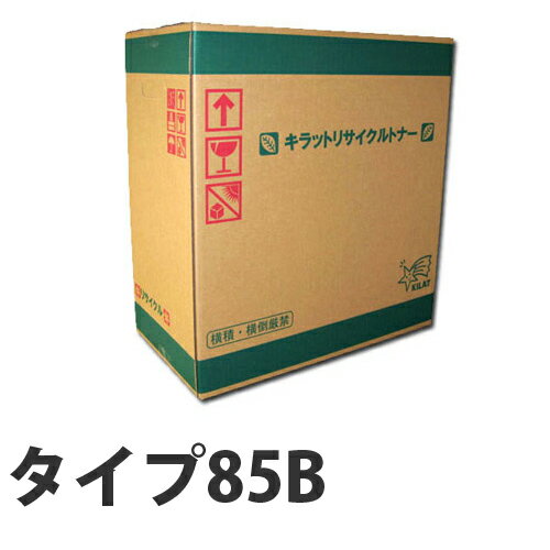 【ポイント10倍】タイプ85B 即納 リサイクルトナーカートリッジ 12000枚【送料無料（一部地域...:onestep:10043351