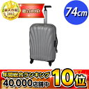 【限界価格に挑戦!】 サムソナイト コスモライト 74cm シルバー (27インチ) V22-004 【送料無料!】