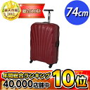 　サムソナイト コスモライト 74cm レッド (27インチ） V22-004 決算特別価格に大幅値下げ！！　58％OFF！　大人気の軽々スーツケース。耐久性に優れ、極めて軽量な新素材カーヴを使用。