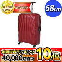 【限界価格に挑戦!】 サムソナイト コスモライト 68cm レッド (25インチ) V22-006 【送料無料!】