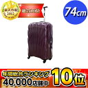 【限界価格に挑戦!】 サムソナイト コスモライト 74cm バイオレット (27インチ) V22-004 【送料無料!】