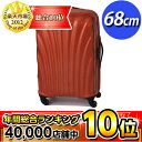 【限界価格に挑戦!】 サムソナイト コスモライト 68cm オレンジ (25インチ) V22-006 【送料無料!】