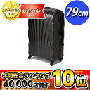 【限界価格に挑戦!】 サムソナイト コスモライト 79cm ブラック (29インチ) V22-007【送料無料!】