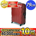 【限界価格に挑戦!】 サムソナイト コスモライト 79cm レッド (29インチ) V22-007【送料無料!】