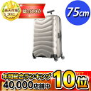 　サムソナイト スーツケース Firelite V72-003 オフホワイト 75cm(94L)決算特別価格に大幅値下げ！！　57％OFF！　サムソナイト史上最軽量！★日本未発売★送料無料！