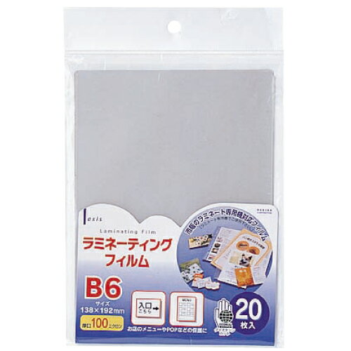 AXIS ラミネーター専用フィルムB6サイズ用 20枚 【合計￥1900以上送料無料！】