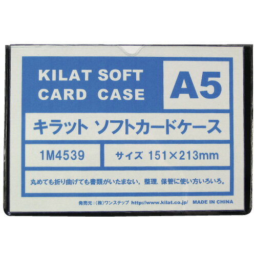 KILATカードケース【ソフト】A5【合計￥1900以上送料無料！】