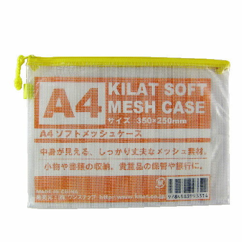  KILAT ソフトメッシュケース A4【合計￥1900以上送料無料！】