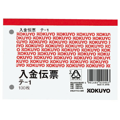 コクヨ 入金伝票 単票 B7横 100枚 20冊 【smtb-k】【送料無料！】1冊あたり99円(税込)　送料無料！