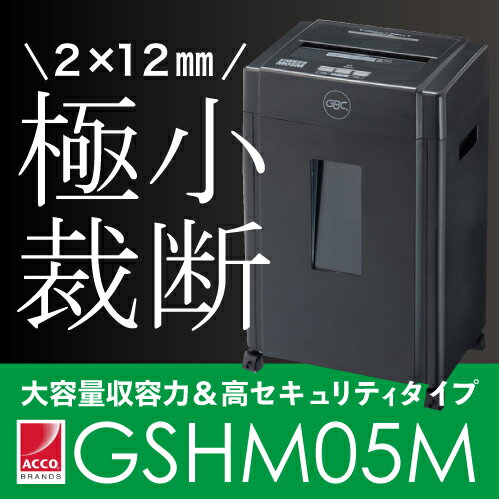 アコ・ブランズ・ジャパン マイクロカットシュレッダー GSHM05M【送料無料（一部地域除…...:onestep:10157783