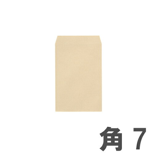 クラフト封筒 角7 85g/ 郵便枠無 100枚 【合計￥1900以上送料無料！】