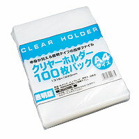  透明 クリヤーホルダー A4 100枚 キラットオリジナル 【合計￥1900以上送料無料！】