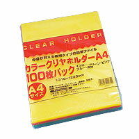  カラー クリヤーホルダー A4 100枚 キラットオリジナル【合計￥1900以上送料無料！】