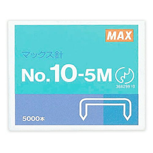 マックス 10号タイプホッチキス針 5000本【合計￥1900以上送料無料！】