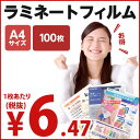 ¥é¥ß¥Í¡¼¥È¥Õ¥£¥ë¥à A4¥µ¥¤¥º 100Ëç 100¥ß¥¯¥í¥ó ¥é¥ß¥Í¡¼¥¿¡¼¥Õ¥£¥ë¥à