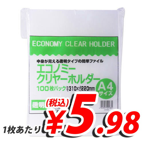 エコノミークリヤーホルダー A4タテ 100枚 キラットオリジナル 【合計￥1900以上送料無料！】1枚あたり5.98円(税込)　合計￥1900以上送料無料！