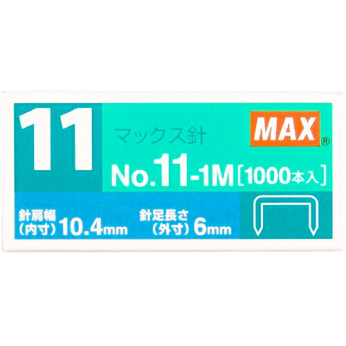 マックス ホッチキス針 No.11 1000本【合計￥1900以上送料無料！】