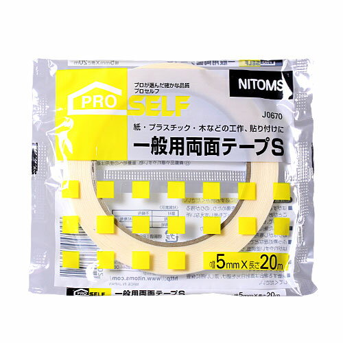 ニトムズ 両面テープ 5mm×20m 5巻セット 【合計￥1900以上送料無料！】