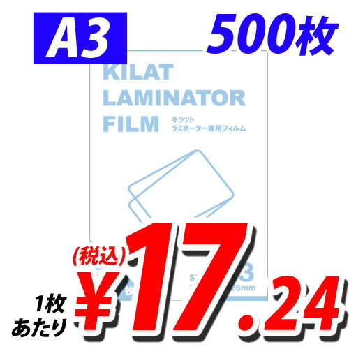 ラミネートフィルム A3サイズ 500枚 100ミクロン ラミネーターフィルム【送料無料（…...:onestep:10120149