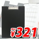 【ポイント10倍】クリップボード ハードタイプ A
