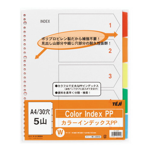 テージー IN-3405 カラーインデックスPP A4タテ 30穴（2・4穴兼用） 5色5…...:onestep:10079054