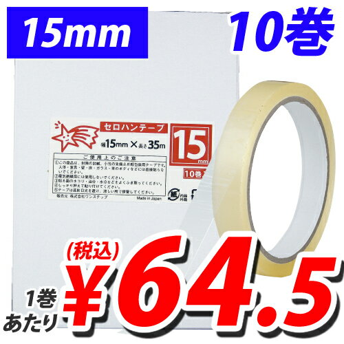 セロハンテープ(小包装) 15mm×35m 10巻...:onestep:10036685