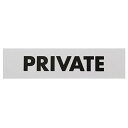 【取寄品】光 アクリルマット板サイン PRIVATE KMP-1845-11 サイン プレート