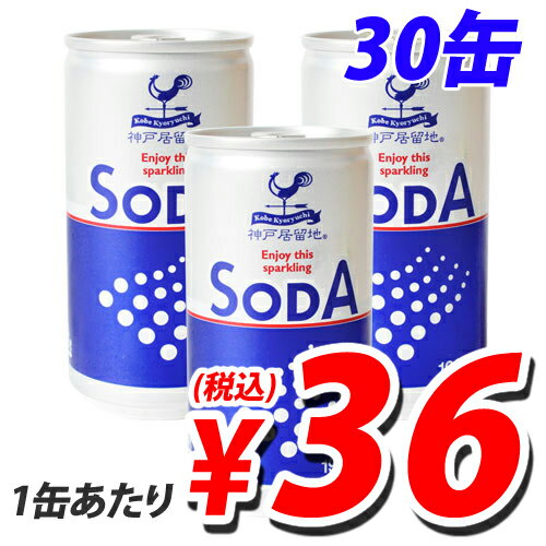 炭酸水 ソーダ 190ml 30缶...:onestep:10054135