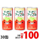 すっきりアップル 185g 30本